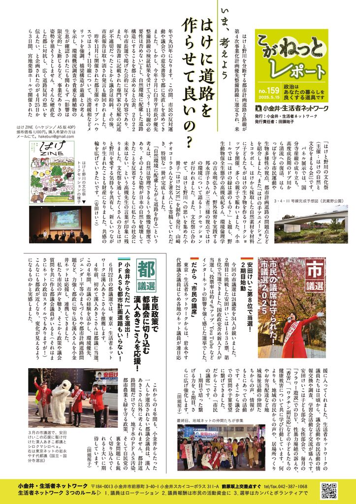 表面：レポート159号　250515_159_omtのサムネイル